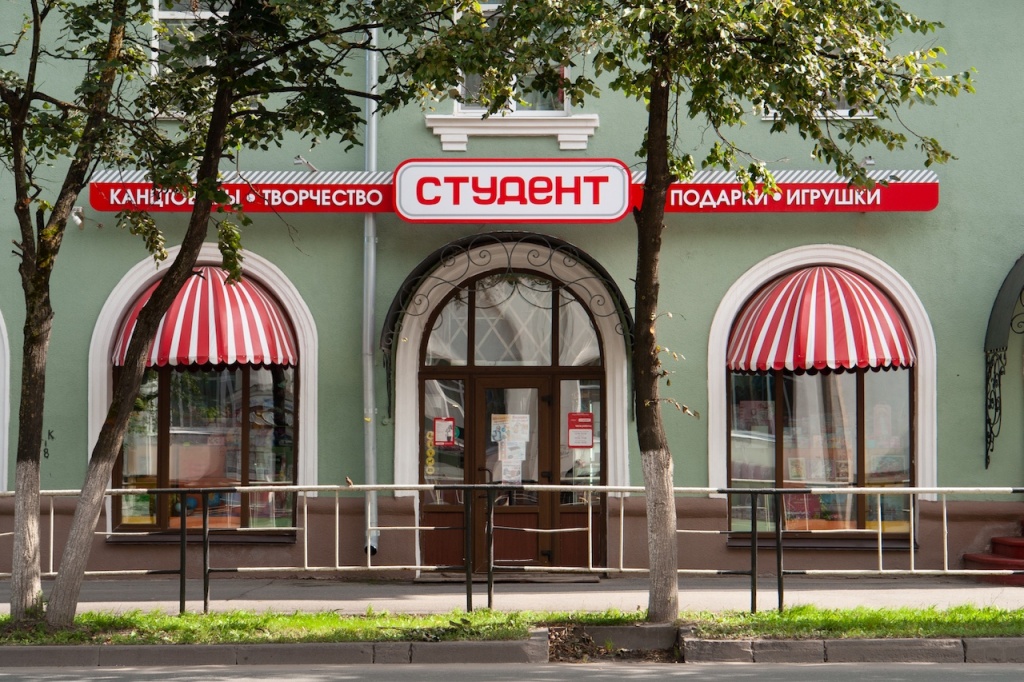 Студент